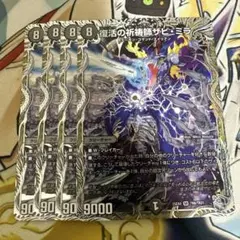 2026年最新】復活の祈祷師ザビミラの人気アイテム - メルカリ