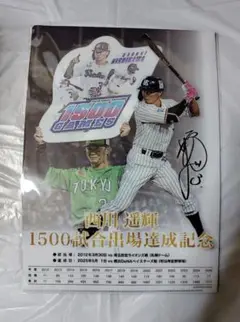 ヤクルトスワローズ 西川遥輝選手 1500試合出場達成記念ファイル