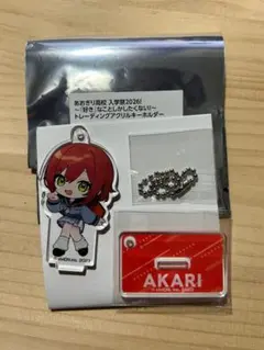 あおぎり高校　入学祭　アクリルキーホルダー　石狩あかりのサムネイル