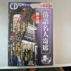 蕎麦屋寄席 】名人の落語 CD 10枚 - メルカリ