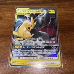 ピカチュウ&ゼクロムGX RR