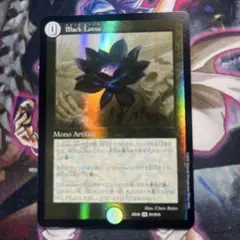 ブラックロータス