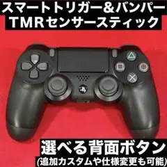 PS4 純正 コントローラー カスタム TMRセンサー 背面ボタン 490
