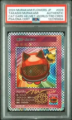 AUTHENTIC】直筆サイン 村上隆とトレカの世界 SR キキの耳 - メルカリ
