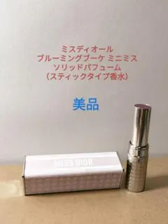 ミスディオール ブルーミングブーケ ミニミス ソリッドパフューム