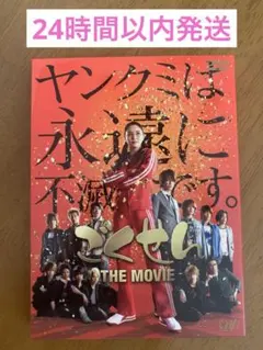 ごくせん THE MOVIE('09日本テレビ放送網/集英社/東宝/プロダクシ… ごくせん THE MOVIE('09日本テレビ放送網/集英社/東宝/プロダクシ