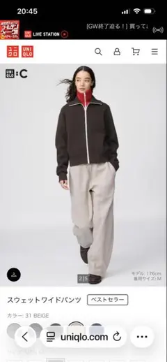 UNIQLO スウェットワイドパンツ sベージュ➕C