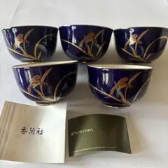 【香蘭社 】湯呑み5客セット 瑠璃金縁 花模様　ネイビー 新品未使用