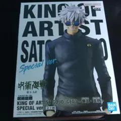 2026年最新】五条悟 フィギュア king of artistの人気アイテム - メルカリ
