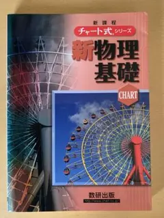 チャート式シリーズ システマ整理 新日本史 数研出版 - メルカリ
