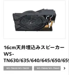 WS-TN630 パナソニック　天井埋込みスピーカー　WS-6530 パネルのサムネイル
