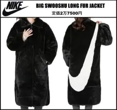 Mサイズ ナイキ ビッグスウォッシュ ロング ファー コート 黒 DQ6839