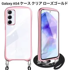 Galaxy A54 ケース カバー クリア ショルダー 肩掛け ローズゴールド