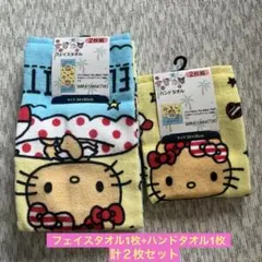 【新品未使用】日焼けキティ フェイスタオル1枚+ハンドタオル1枚　２枚セット
