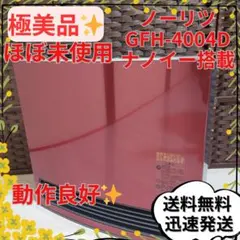 2025年最新】GFH-4004Dの人気アイテム - メルカリ