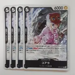 コアラ C OP13-081 4枚セット