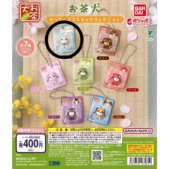 お茶犬 パッケージミニチュアコレクション チャイ