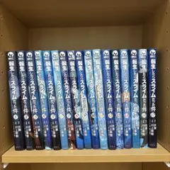 難有り 転生したらスライムだった件 全巻 1-31巻 川上泰樹 伏瀬 アニメ