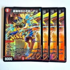 特攻の忠剣ハチ公 1 枚 シークレット ドキドキつよいデッキ - メルカリ