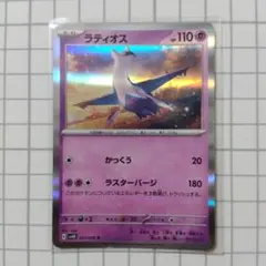 ラティオス R スカーレット&バイオレット 古代の咆哮 027/066