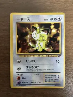 ニャース「月刊コロコロコミック98年1月号」 おまけカード PROMO 光沢あり ニャース_「月刊コロコロコミック98年1月号」おまけカード 旧裏