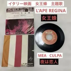 洋楽レコード　イタリー映画　女王蜂　主題歌　L'APE REGINA 女王蜂