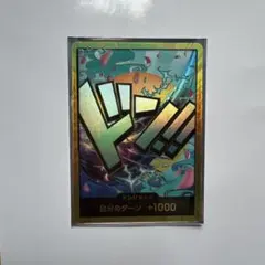 ドン!! 自分のターン +1000 カード