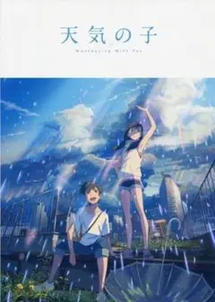 劇場版 パンフレット 天気の子 新海誠 映画 本 イラスト