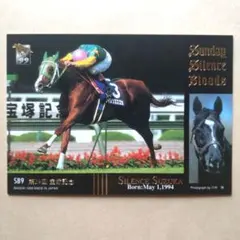 99上 競馬カード、サイレンススズカ