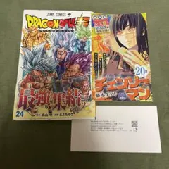 初版】ドラゴンボール超 24巻 第1刷発行 とよたろう 鳥山明 帯付き