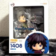 ねんどろいど 鬼滅の刃 冨岡義勇 1408 フィギュア