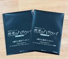 2セット 機動戦士ガンダム 閃光のハサウェイ 4週目 入場者特典