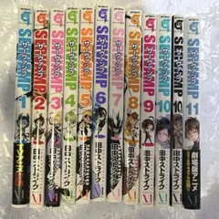 【今月中に処分予定】SERVAMP サーヴァンプ 1～11巻 まとめ売り