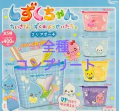 しずくちゃん クリアポーチ　ポーチ　しずくちゃん　うるおいちゃん　みるみるちゃん