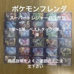 ポケモンフレンダ ベストタッグ2弾
