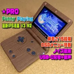 ゲームボーイアドバンスSP 本体 IPS液晶+USB-C+ノイズ低減 木目