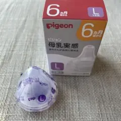 Pigeon ピジョン 母乳実感 乳首 Lサイズ 6ヶ月頃 1個