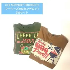LIFE SUPPORT PRODUCTS マーキーズ100センチロンT セット