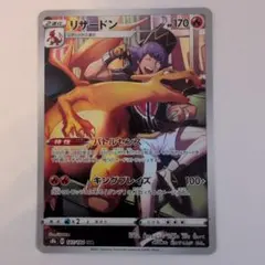 リザードン　CHR 10枚まとめ売り 2025年最新】リザードンchrの人気アイテム - メルカリ