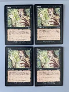 MTG 強迫　ウルザズ　サーガ　日本語　4枚