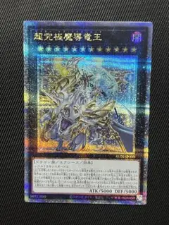 遊戯王 5つ目 超究極魔導竜王 PCG10 鑑定品 Amazon.co.jp: 遊戯王カード 超究極魔導竜王(25th シークレット
