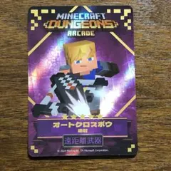 マイクラダンジョンズ　星5 オートクロスボウ