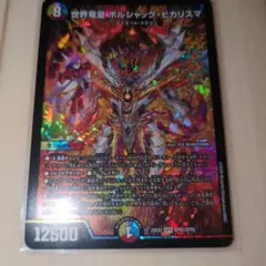 デュエルマスターズ 世界竜皇ボルシャックヒカリスマ - メルカリ
