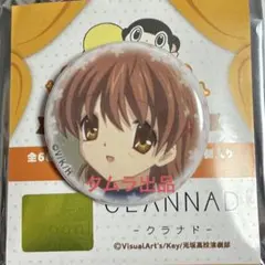 古河渚　缶バッジ　CLANNAD 20周年　レア 古河渚 缶バッジ CLANNAD 20周年 レア 古河渚 缶バッジ CLANNAD