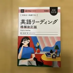 きめる!共通テスト 英語リーディング 改訂版 - メルカリ