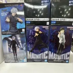 maximatic Luminasta 五条悟 乙骨憂太 ルームライト