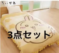2026年最新】ちいかわ 布団カバー しまむらの人気アイテム - メルカリ