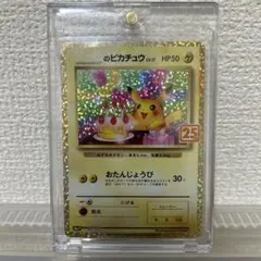 2026年最新】ポケモンカード _のピカチュウ 007/025 25thの人気