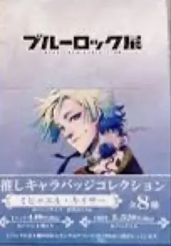 ブルーロック ブルーロック展 推しキャラ缶バッジ ミヒャエル・カイザー