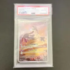 PSA10【エムリット】AR　ポケモンカード　ポケカ